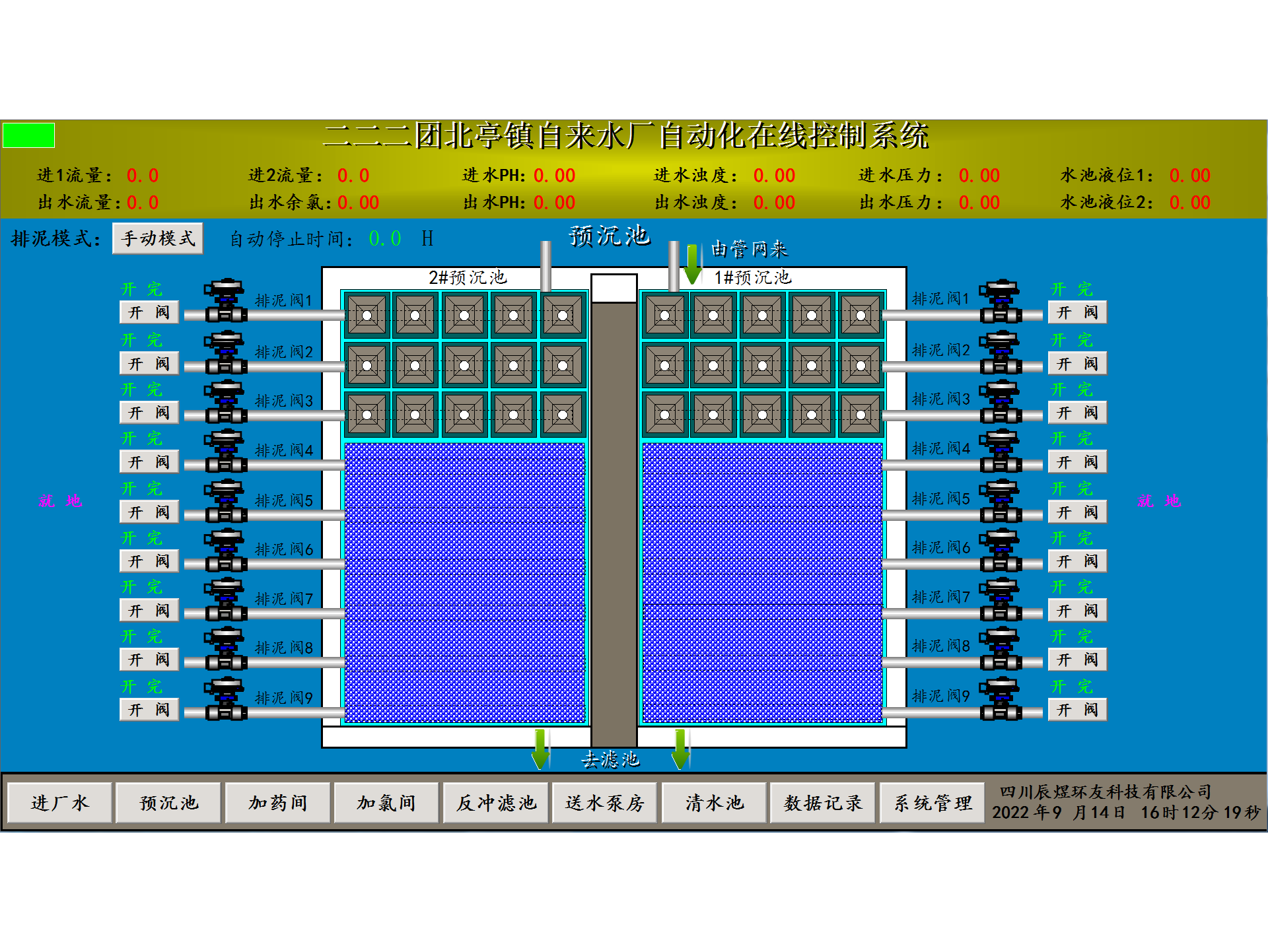 自来水厂控制系统 (1)